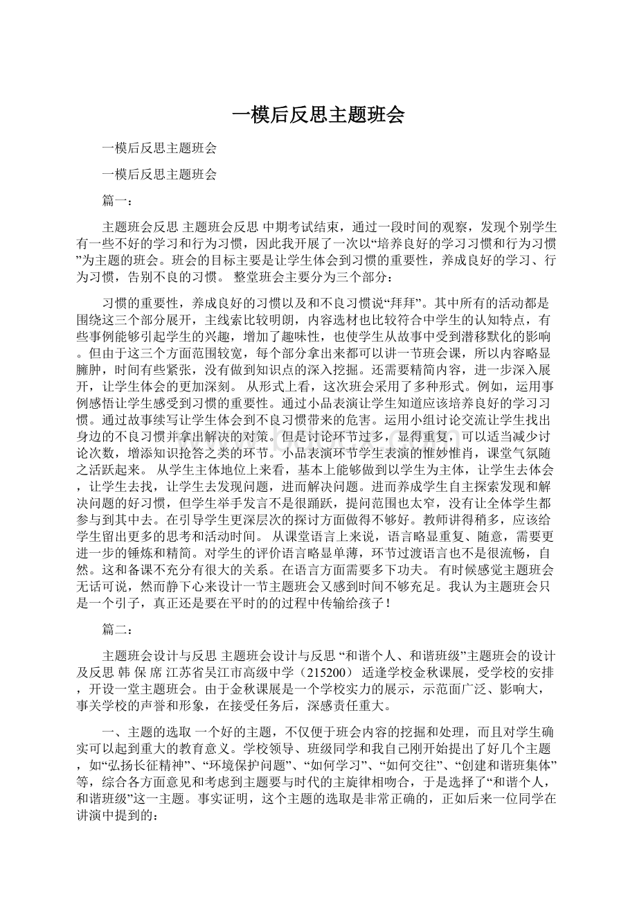 一模后反思主题班会Word下载.docx