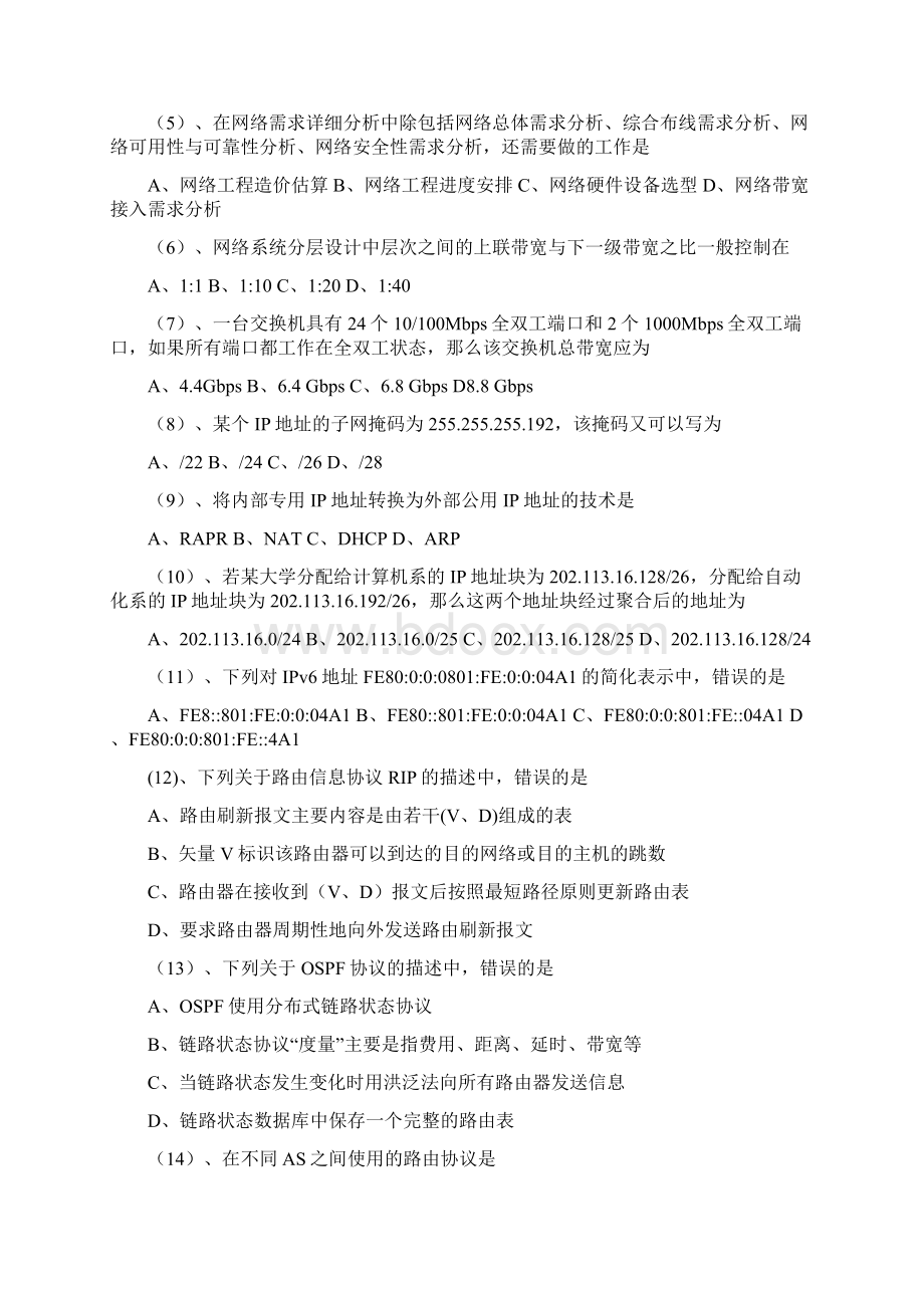 计算机等级考试四级NCRE4网络工程师历年真题及答案汇编精装版Word文档下载推荐.docx_第2页