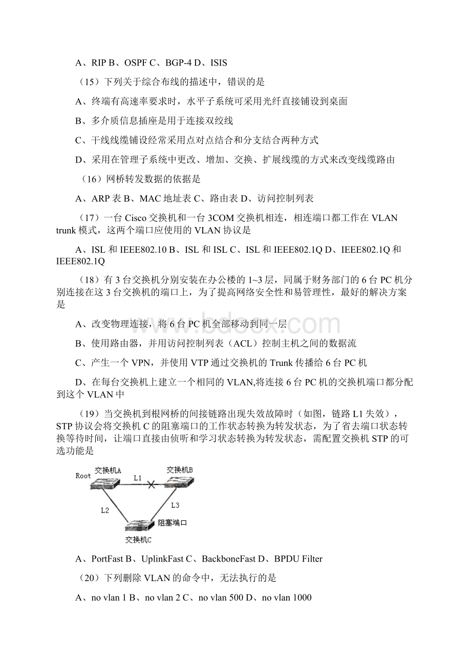 计算机等级考试四级NCRE4网络工程师历年真题及答案汇编精装版Word文档下载推荐.docx_第3页