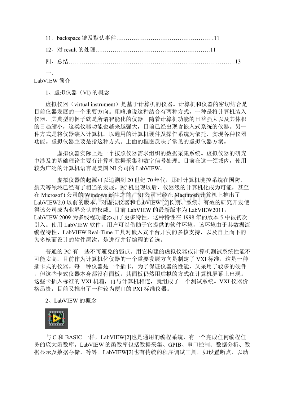 LabVIEW虚拟仪器课程设计简易计算器.docx_第2页