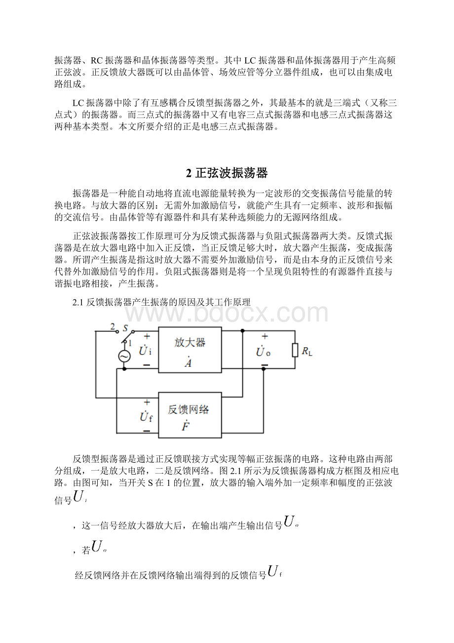 通信电子线路课程设计报告电感三点式正弦波振荡器要点.docx_第3页