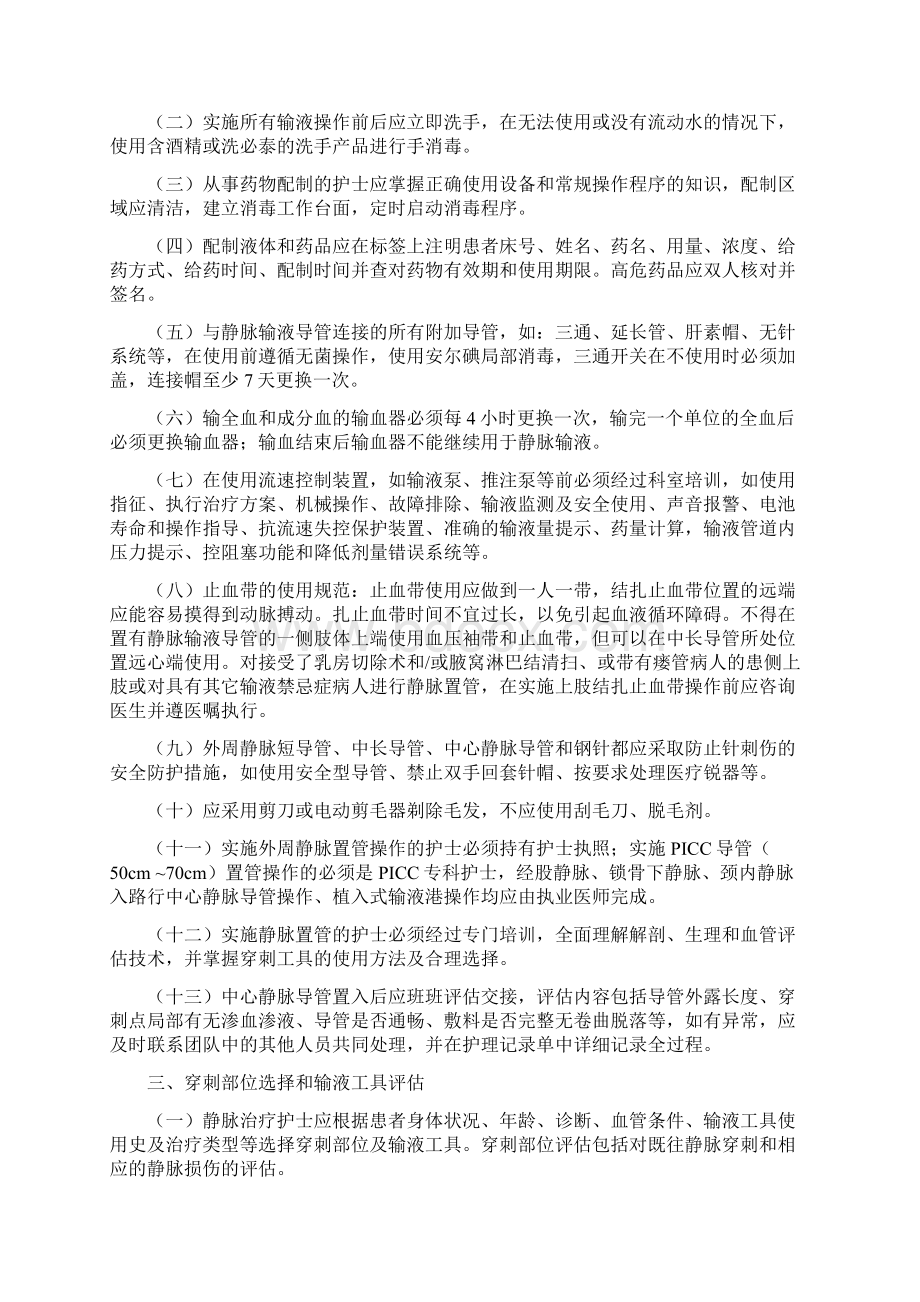 静脉治疗管理Word文档格式.docx_第2页