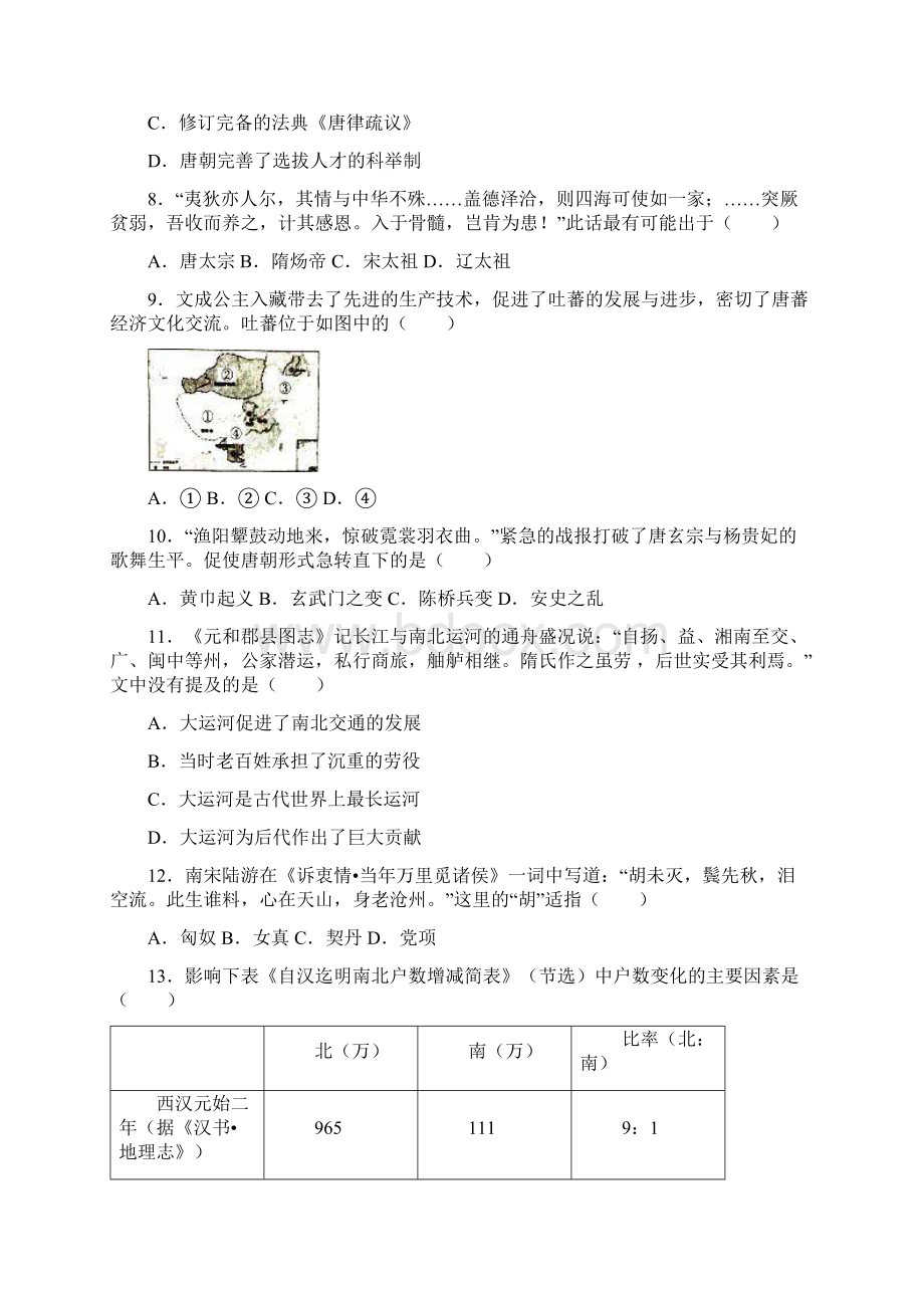 广东省东莞市学年七年级历史下学期期末考试试题.docx_第2页