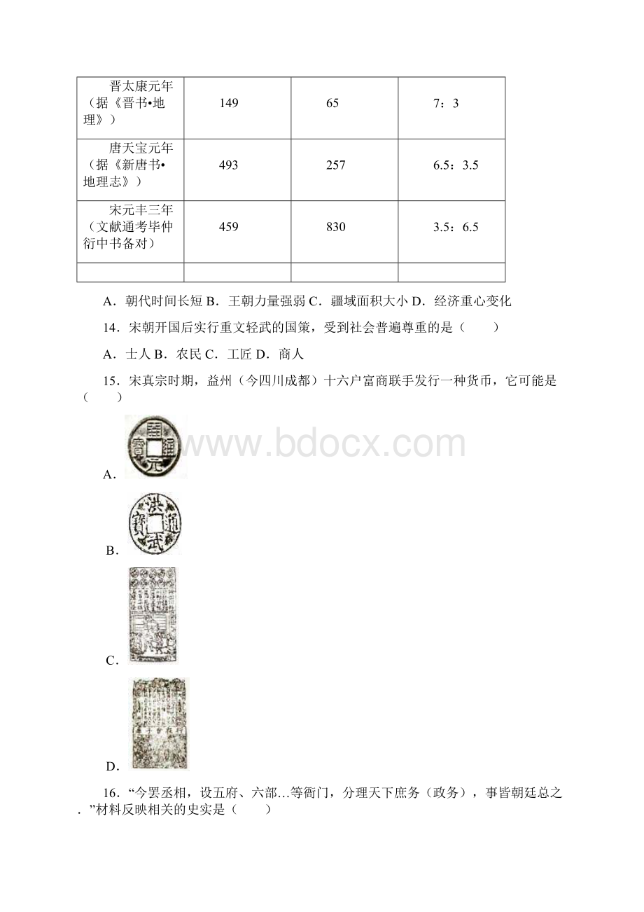 广东省东莞市学年七年级历史下学期期末考试试题.docx_第3页