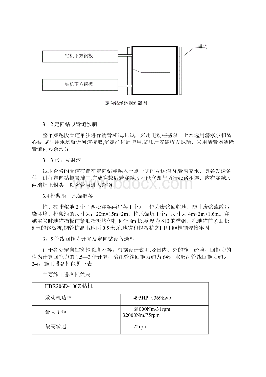 完整大中型河流定向钻穿越施工方案.docx_第2页