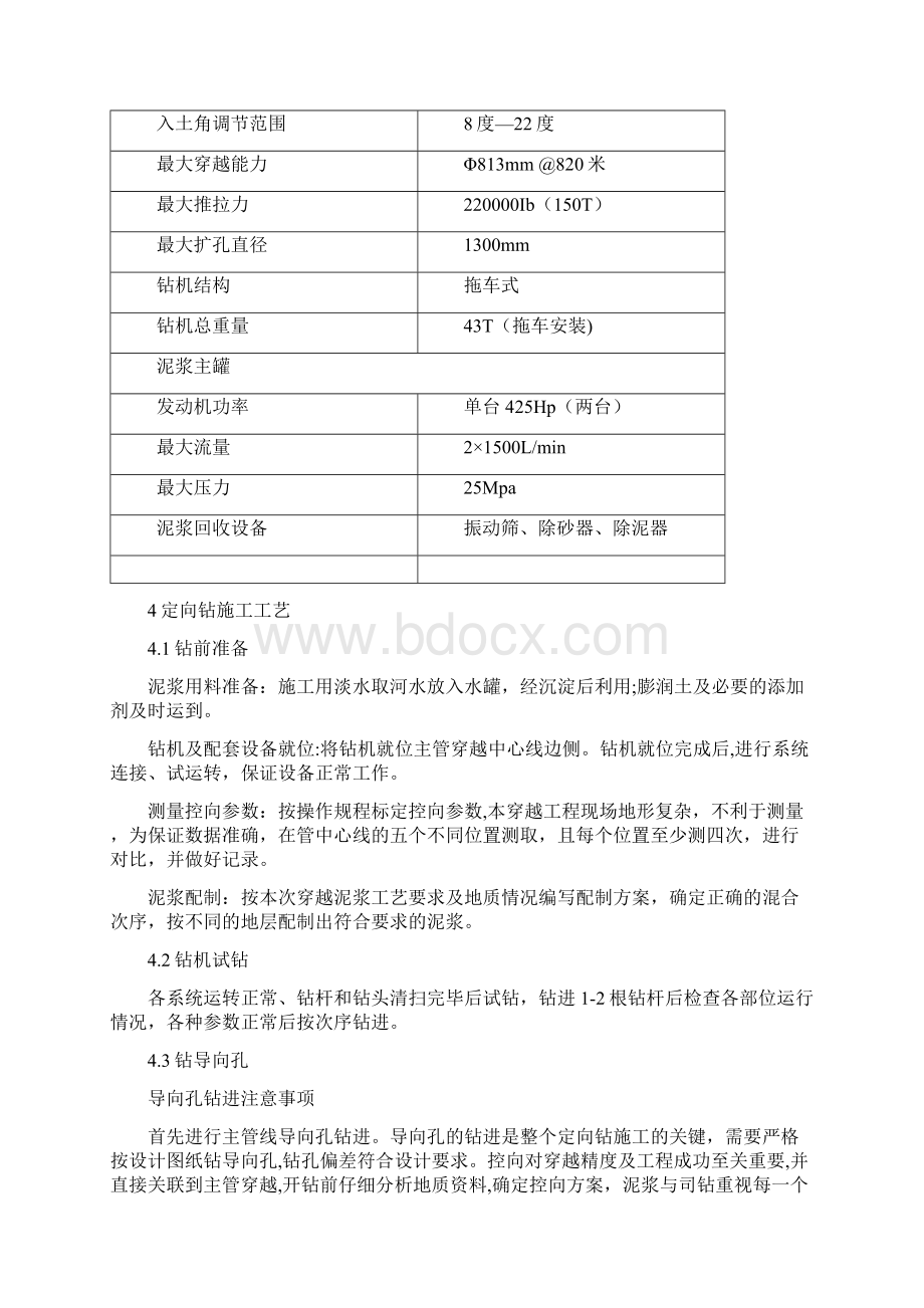 完整大中型河流定向钻穿越施工方案.docx_第3页