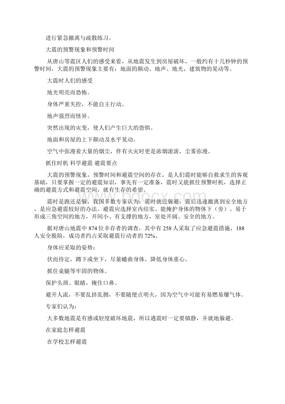 防震减灾科普小知识Word文件下载.docx_第2页