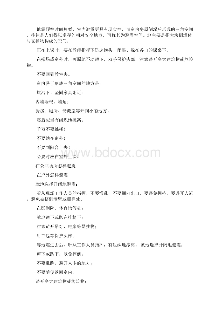 防震减灾科普小知识Word文件下载.docx_第3页