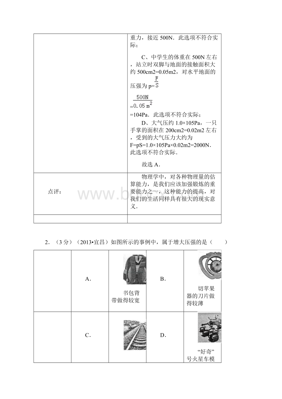 精选人教版物理八年级下册期末测试题10物理知识点总结.docx_第2页