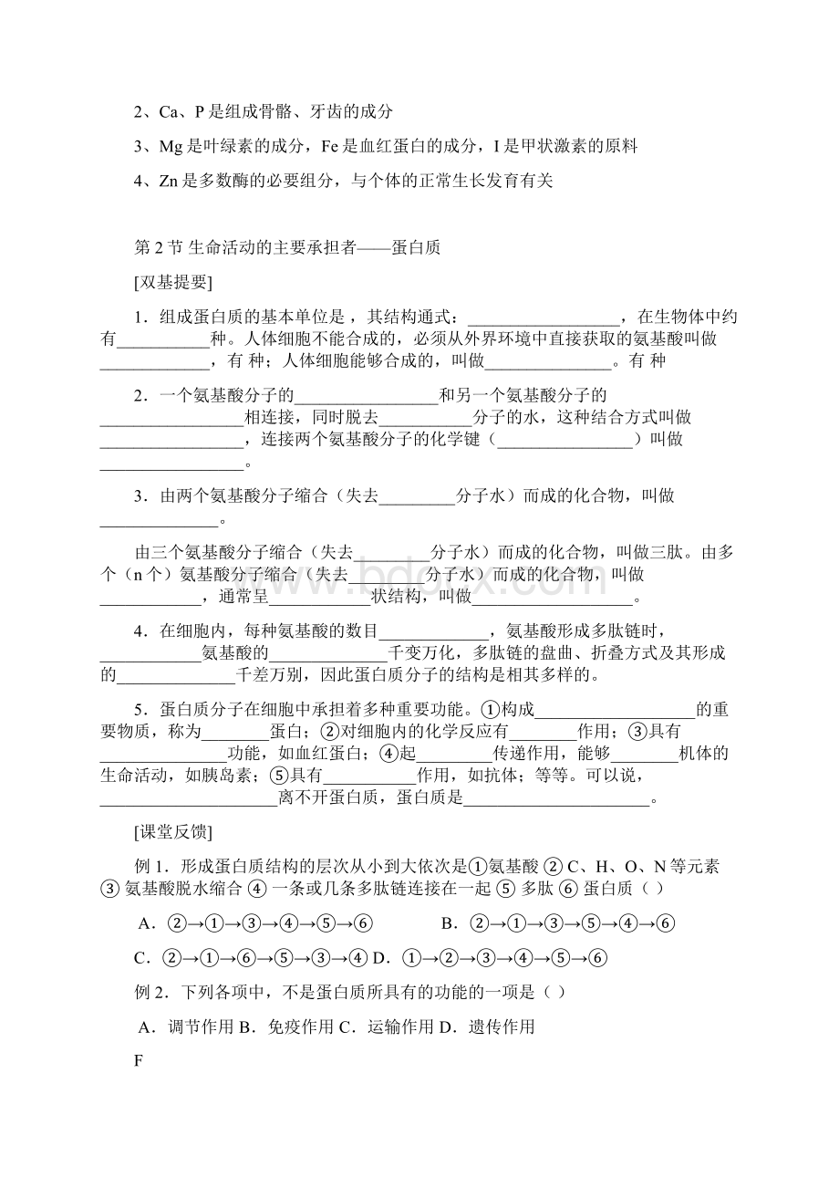 高中生物必修一第二章每节习题与答案解析.docx_第3页