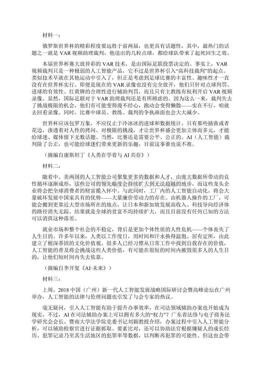 语文江西省重点中学盟校届高三第二次联考试题解析版.docx_第3页