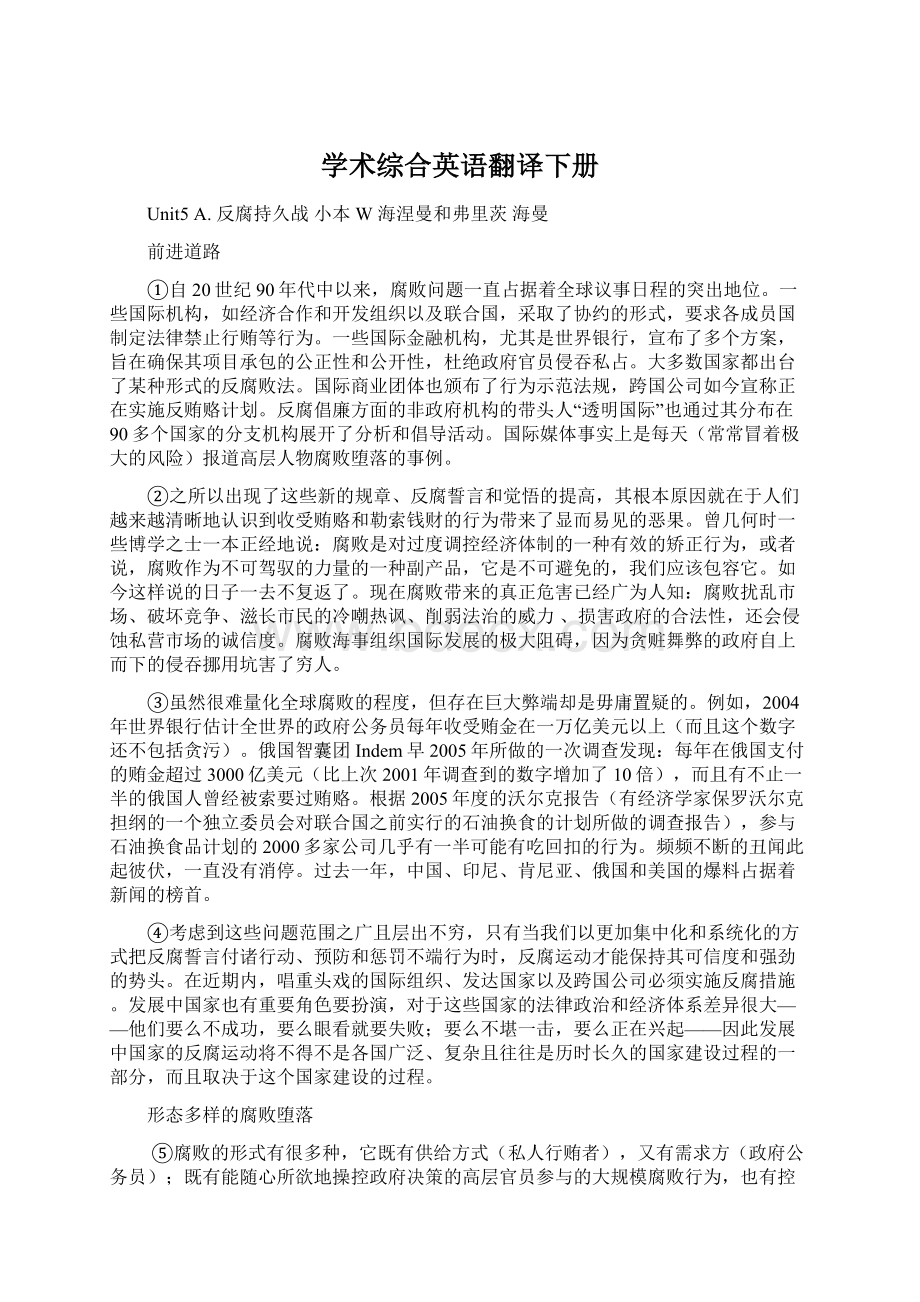 学术综合英语翻译下册Word文档格式.docx