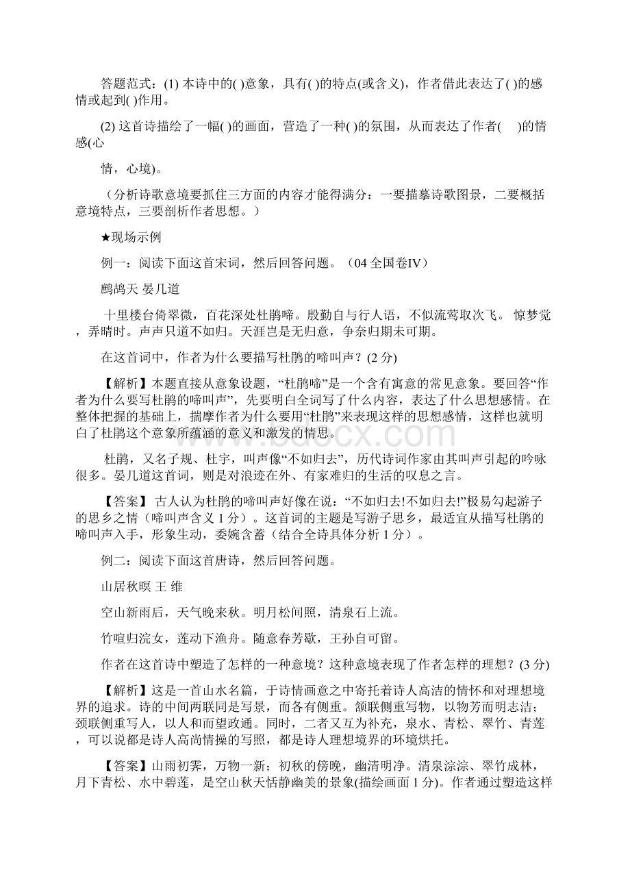 高考古诗鉴赏方法与步骤.docx_第2页