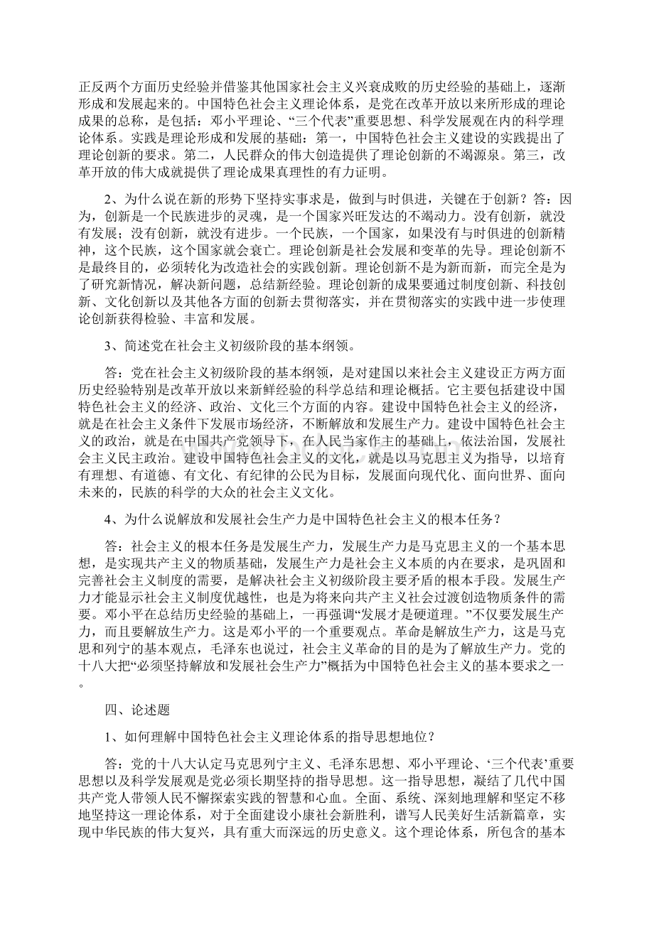 电大中国特色社会主义理论体系概论形考答案Word文件下载.docx_第3页