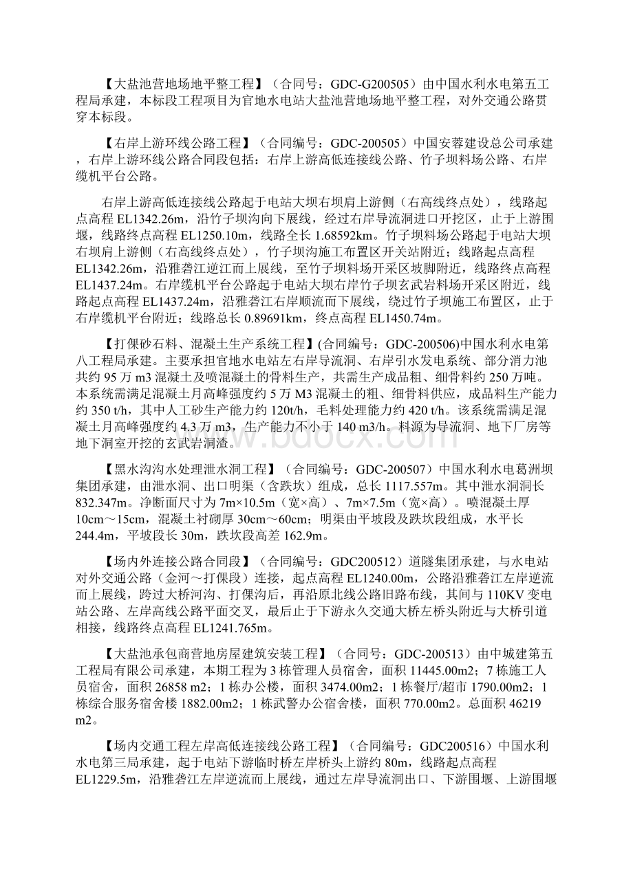 官地电站前期项目总结篇胡文义12修改.docx_第2页