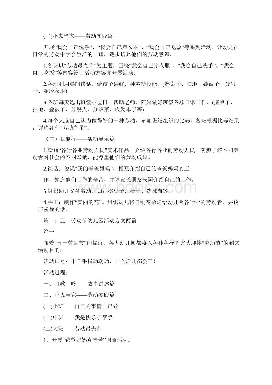 五一劳动节幼儿园教育活动案例.docx_第2页