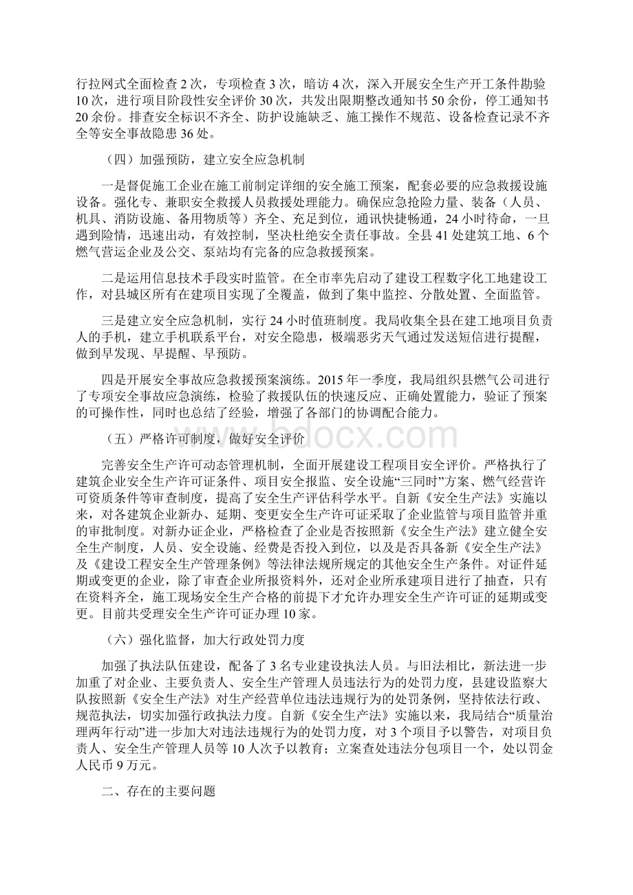 调研报告县住建局贯彻落实安全生产法调研报告.docx_第2页