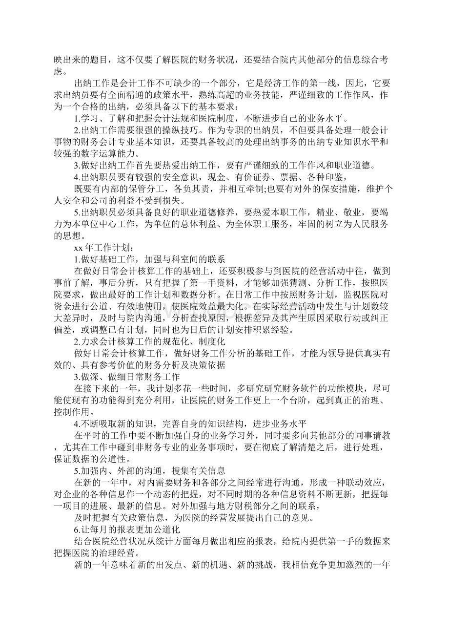 出纳述职报告模板.docx_第2页