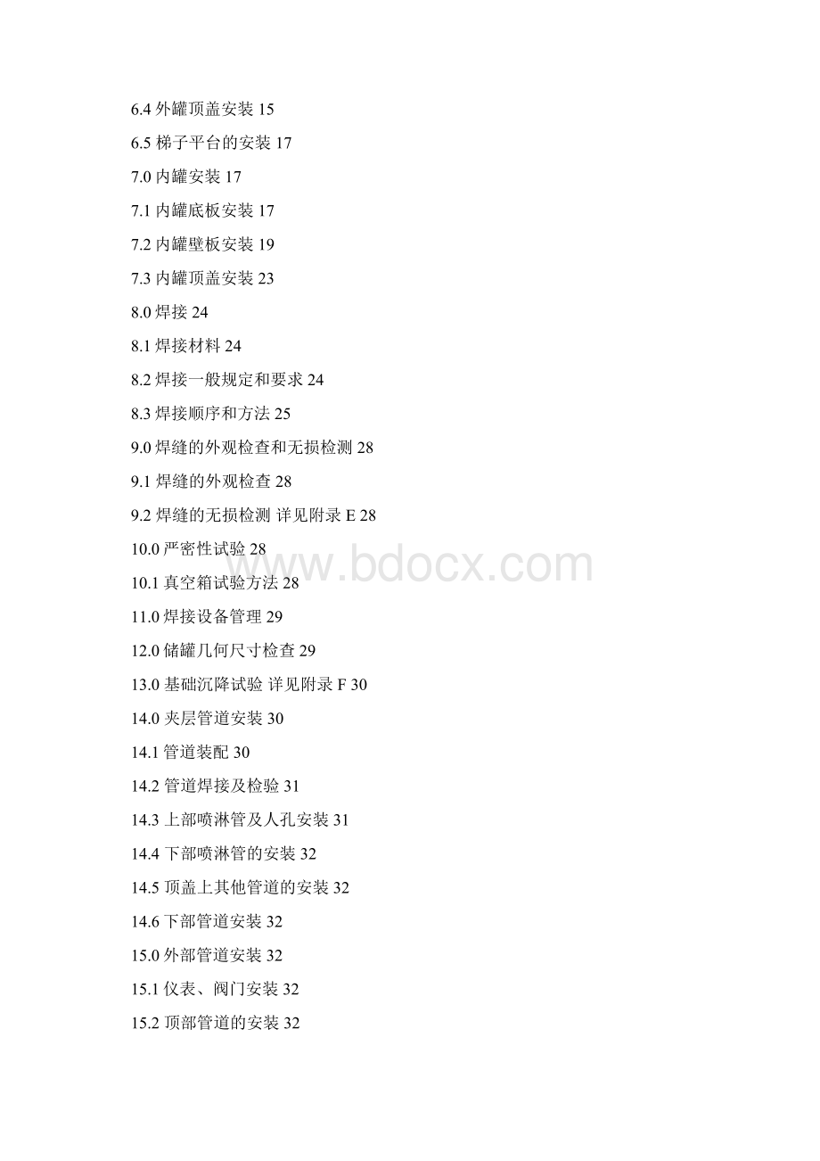 5000m3LNG低温储罐施工方案Word文件下载.docx_第2页