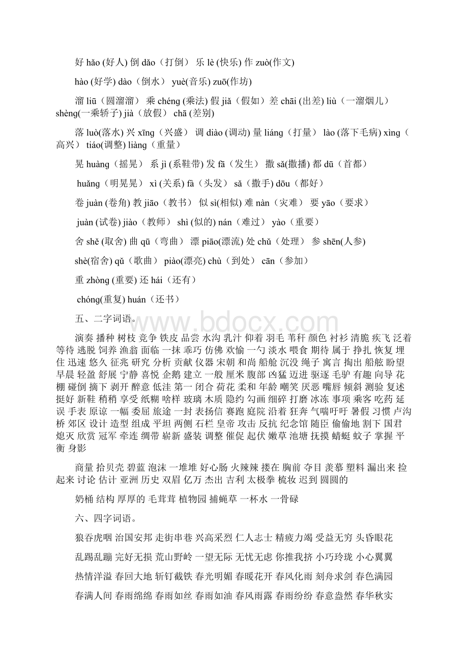 度小学三年级下册语文教材梳理专项部分字词语文S版.docx_第3页