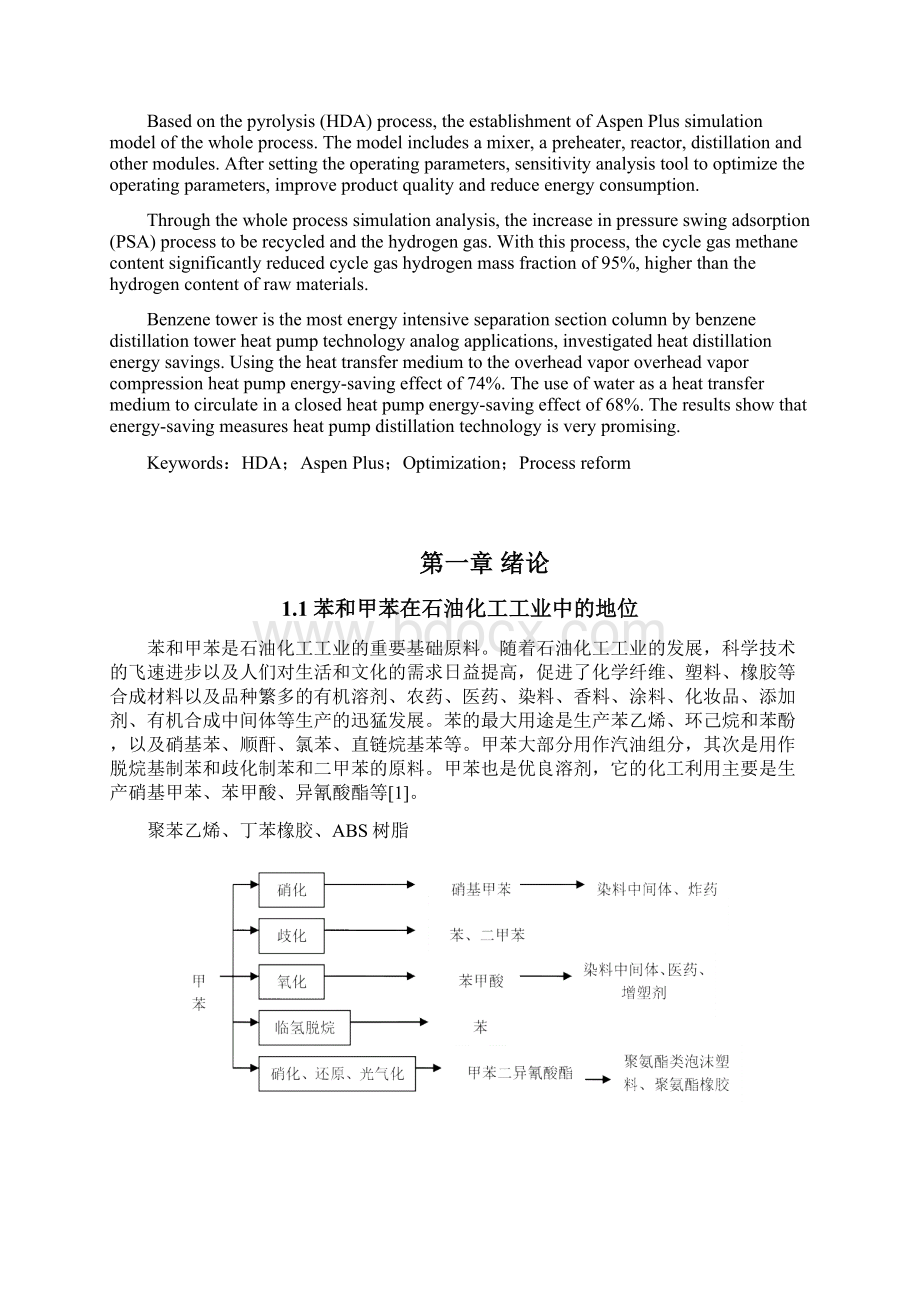 Aspenplus模拟甲苯脱烷基制苯过程.docx_第2页