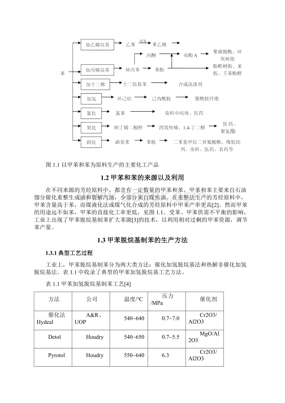 Aspenplus模拟甲苯脱烷基制苯过程.docx_第3页