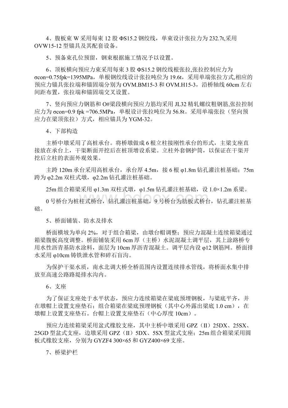 南水北调大桥0号块安全施工专项方案.docx_第3页