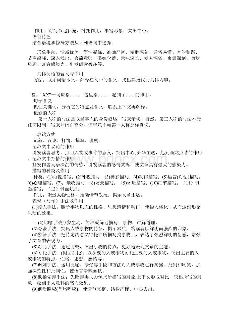 初一上课外记叙文阅读方法与练习完整版Word格式文档下载.docx_第2页