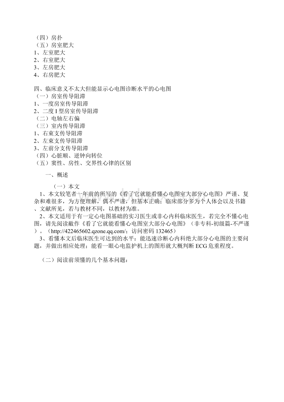 心内科探秘之心电图略解.docx_第2页