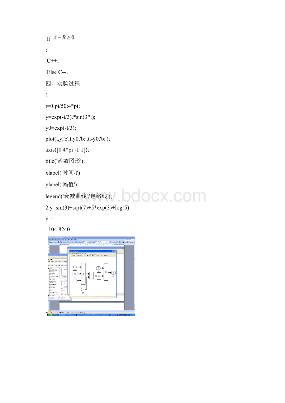 MATLAB语言与控制系统仿真实验.docx_第2页