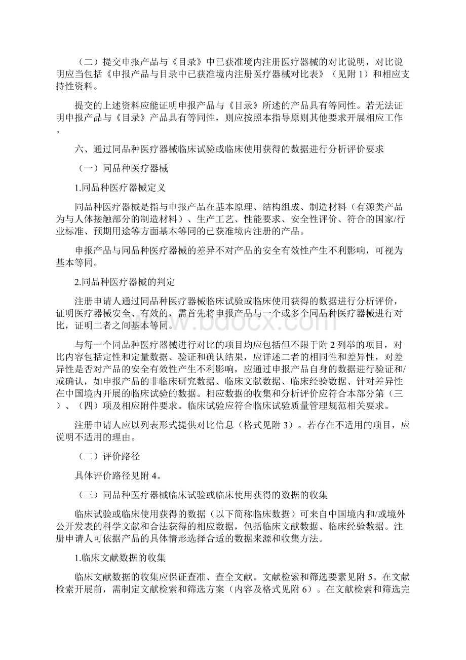 医疗器械临床评价技术指导原则第14号通告.docx_第2页