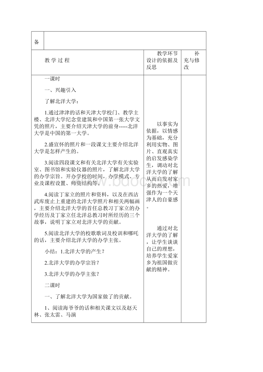 五年级下册天津与世界全册教案表格.docx_第2页