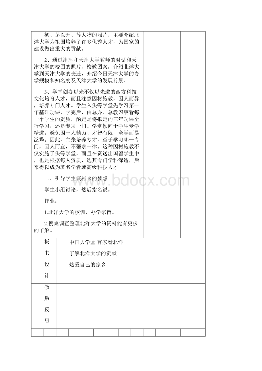 五年级下册天津与世界全册教案表格.docx_第3页