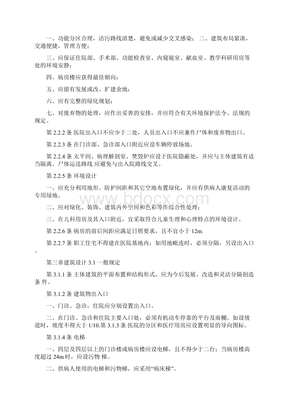 综合医院建筑设计规范.docx_第2页