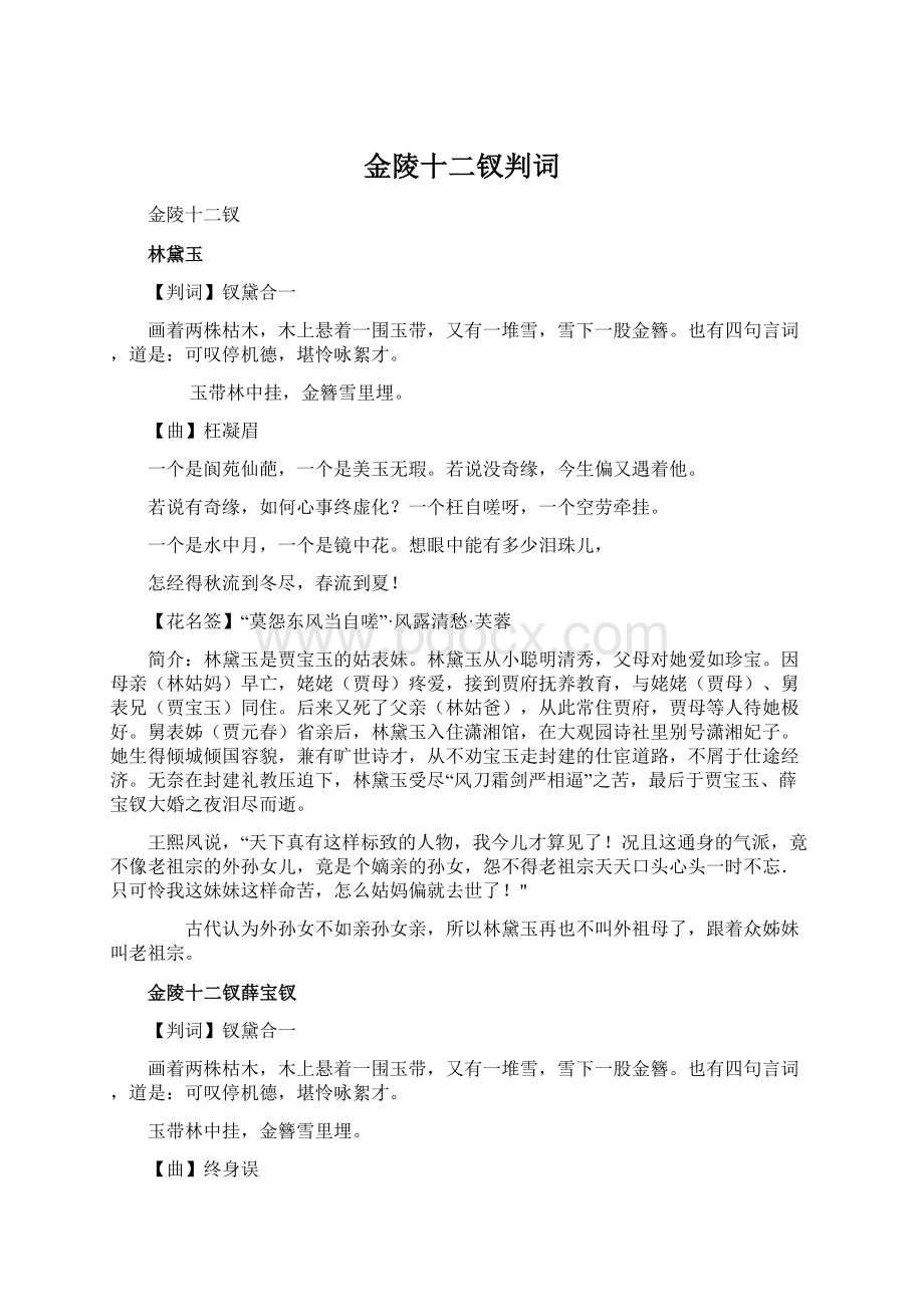 金陵十二钗判词Word下载.docx_第1页