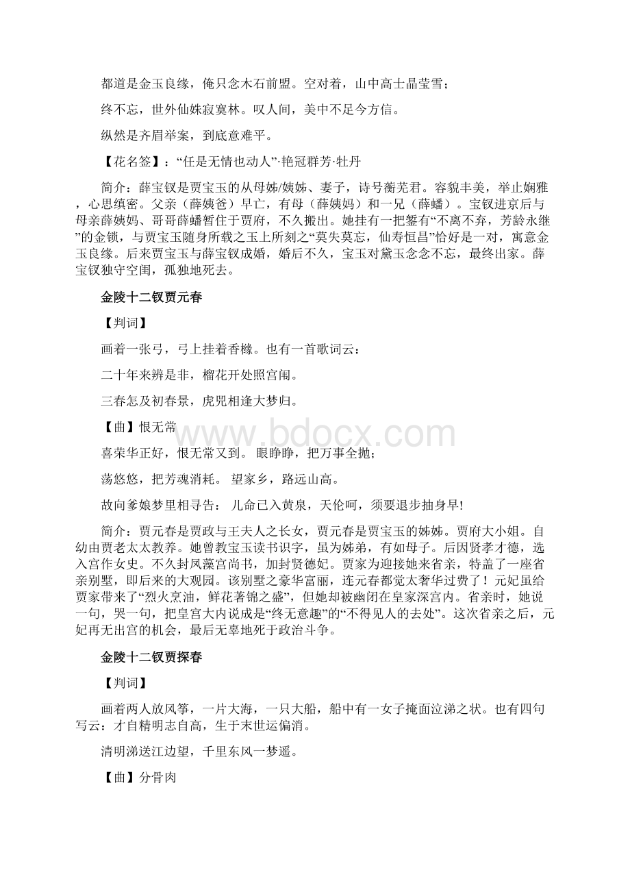 金陵十二钗判词Word下载.docx_第2页