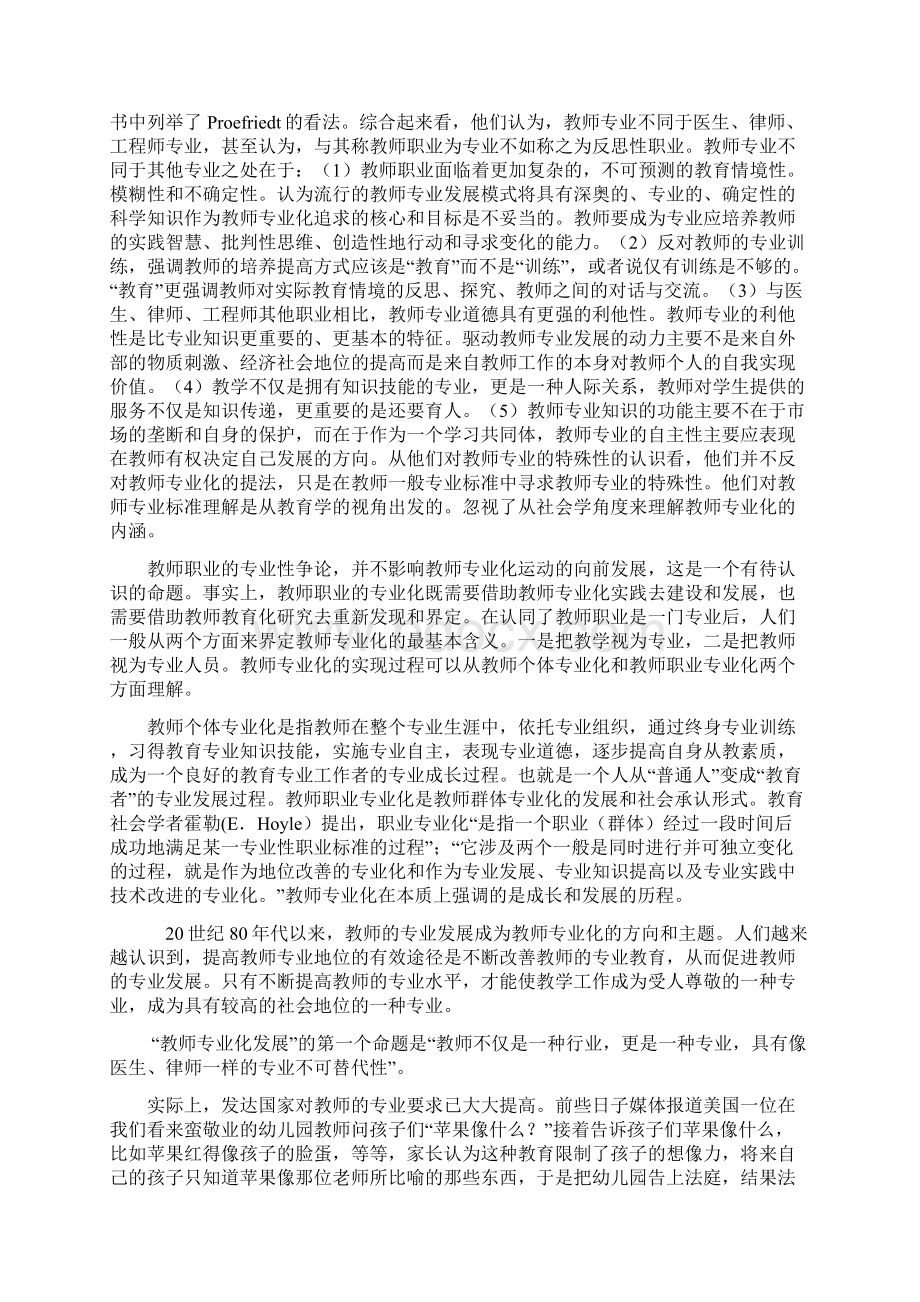 中小学教师专业发展理论与实践综述.docx_第3页