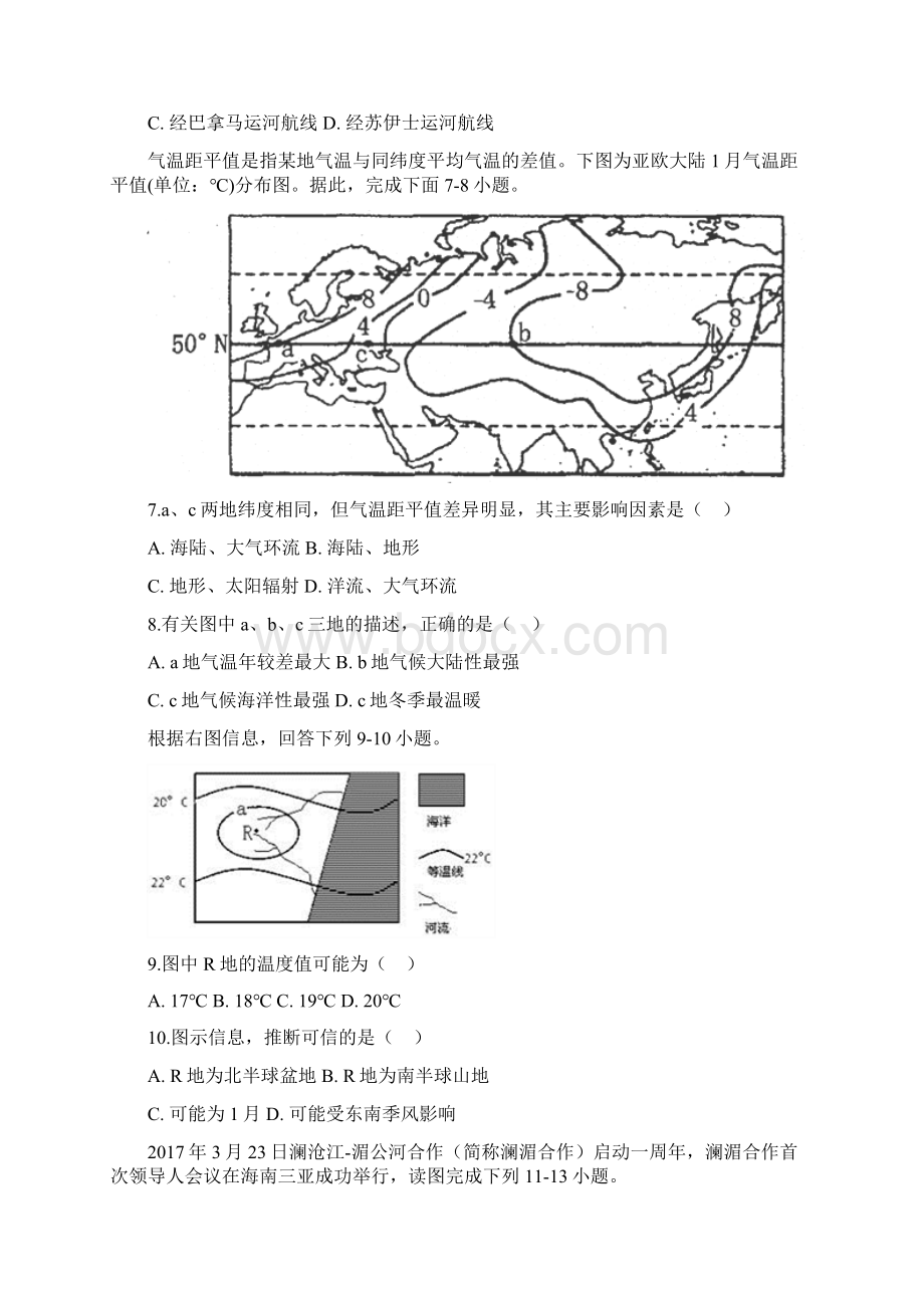 安徽省滁州市定远县育才学校学年高二实验班下学期第一次月考地理试题含答案Word文档下载推荐.docx_第3页