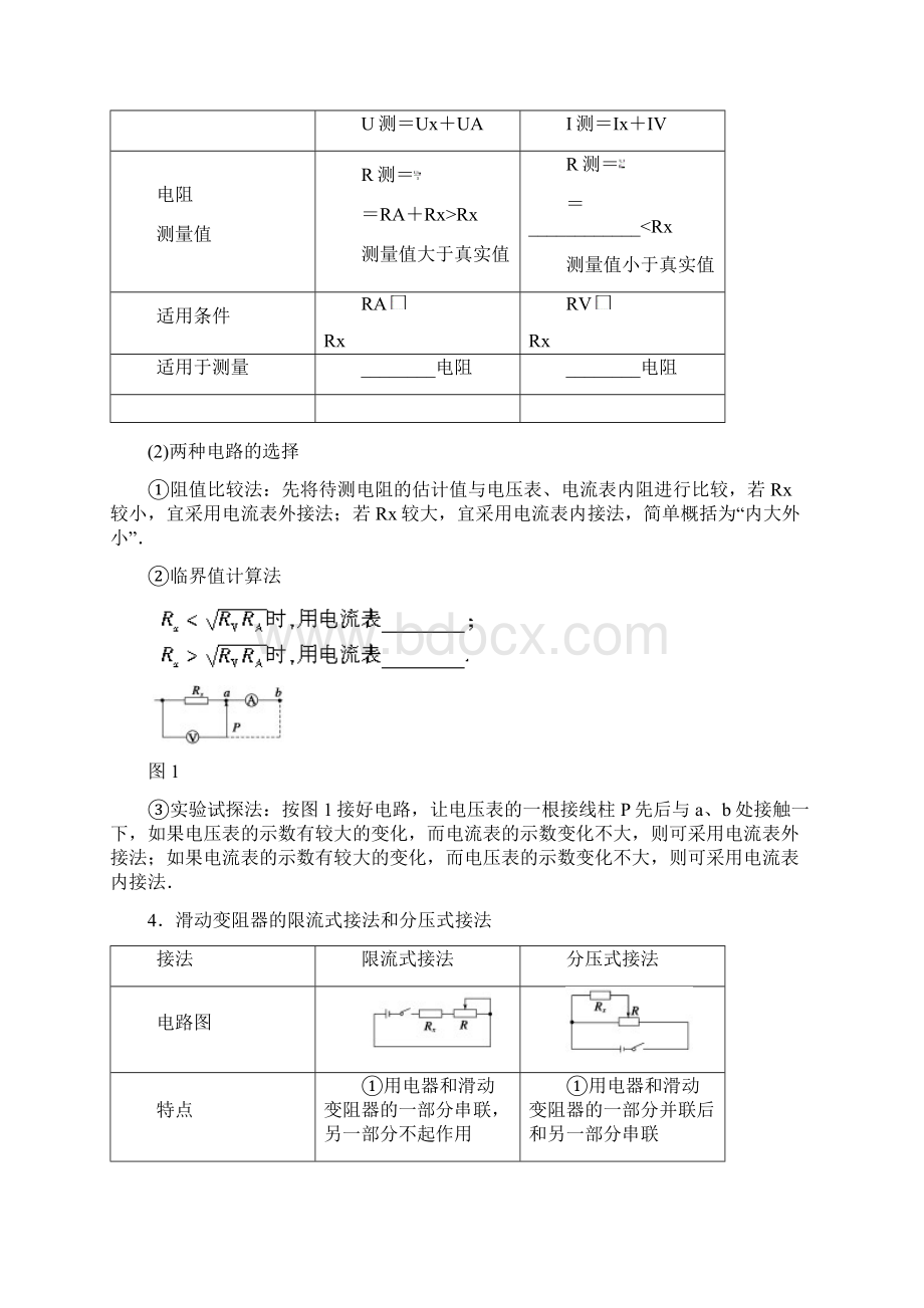 实验 学案35 探究决定导线电阻的因素Word文档下载推荐.docx_第2页