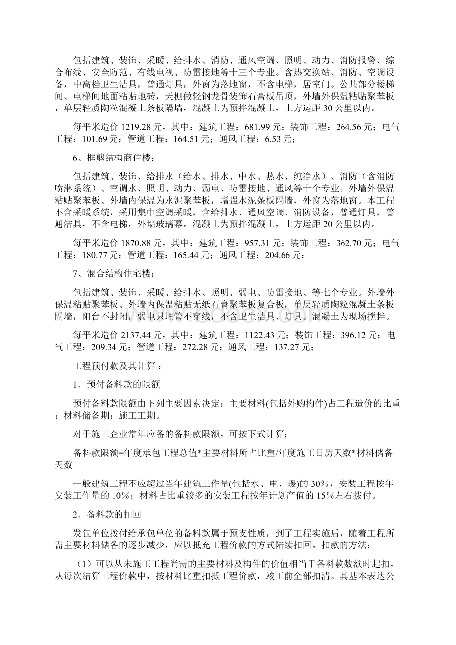 建设工程单方造价指标汇总.docx_第2页