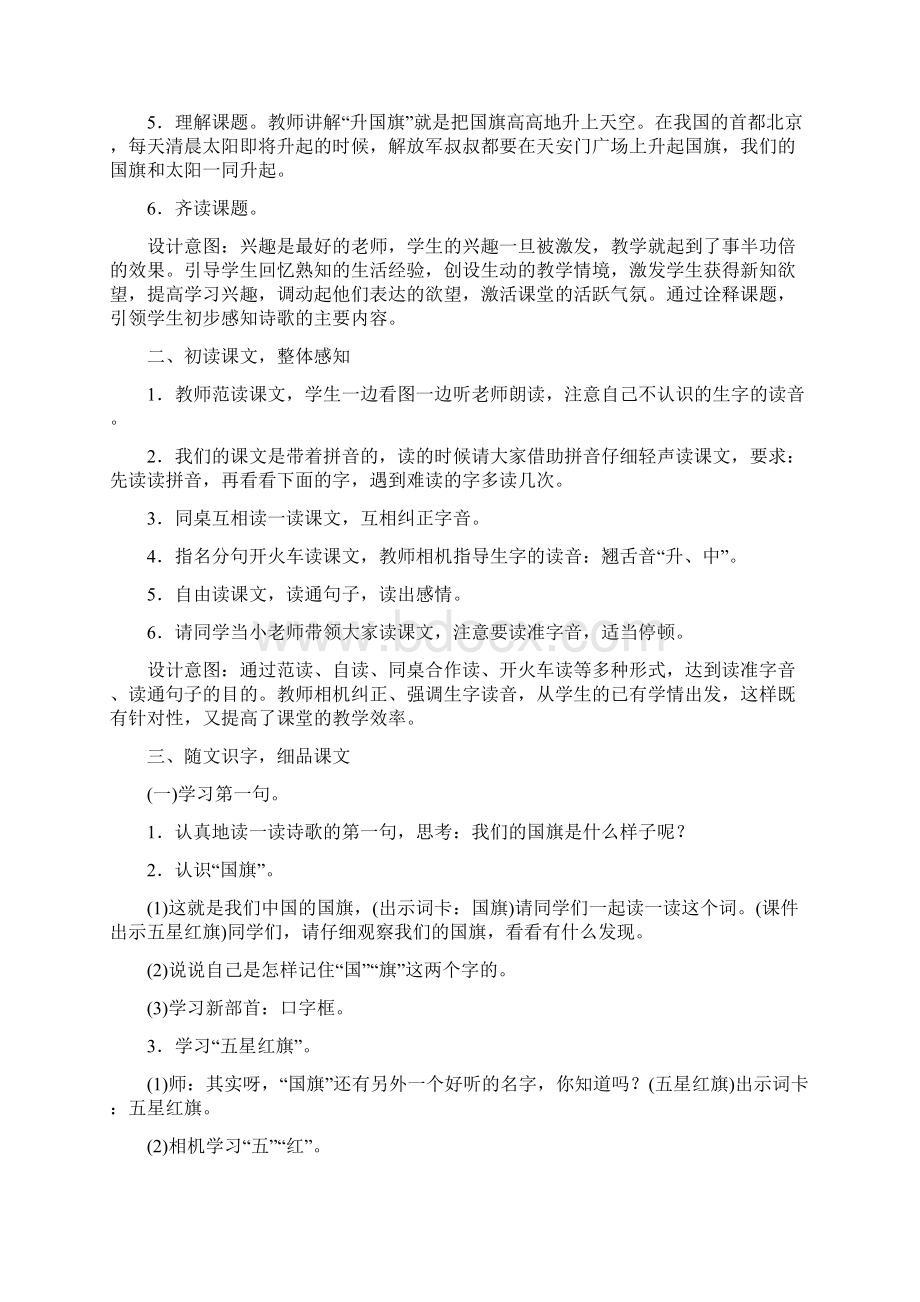 部编版一年级语文上册 10升国旗 教案Word文档下载推荐.docx_第2页