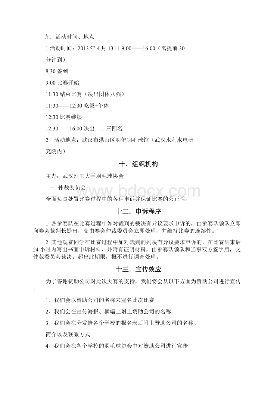 羽众同乐大学生高校羽毛球主题争霸赛活动策划完整案.docx_第2页