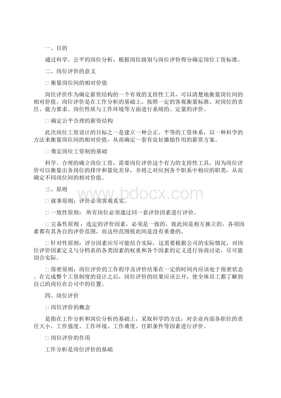 岗位工资设计报告Word格式.docx_第2页