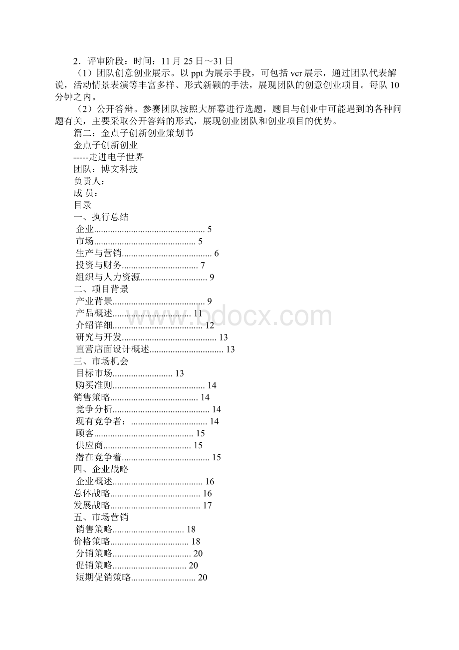 营销策划活动小点子.docx_第2页