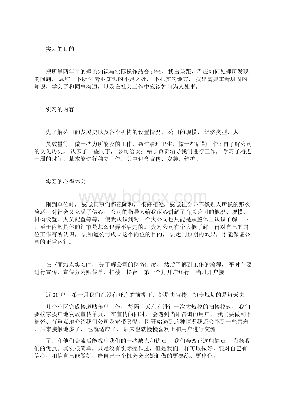 跟岗实习报告Word文档格式.docx_第2页