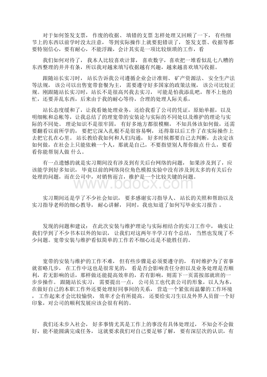 跟岗实习报告Word文档格式.docx_第3页