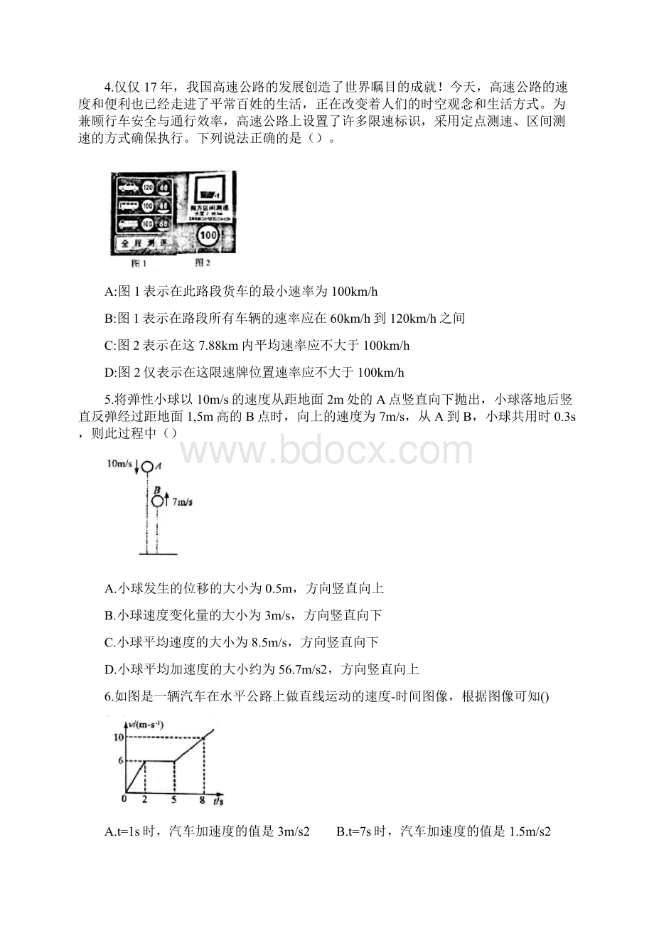 山西省太原市学年高一物理上学期阶段性测评期中试题Word文档格式.docx_第2页