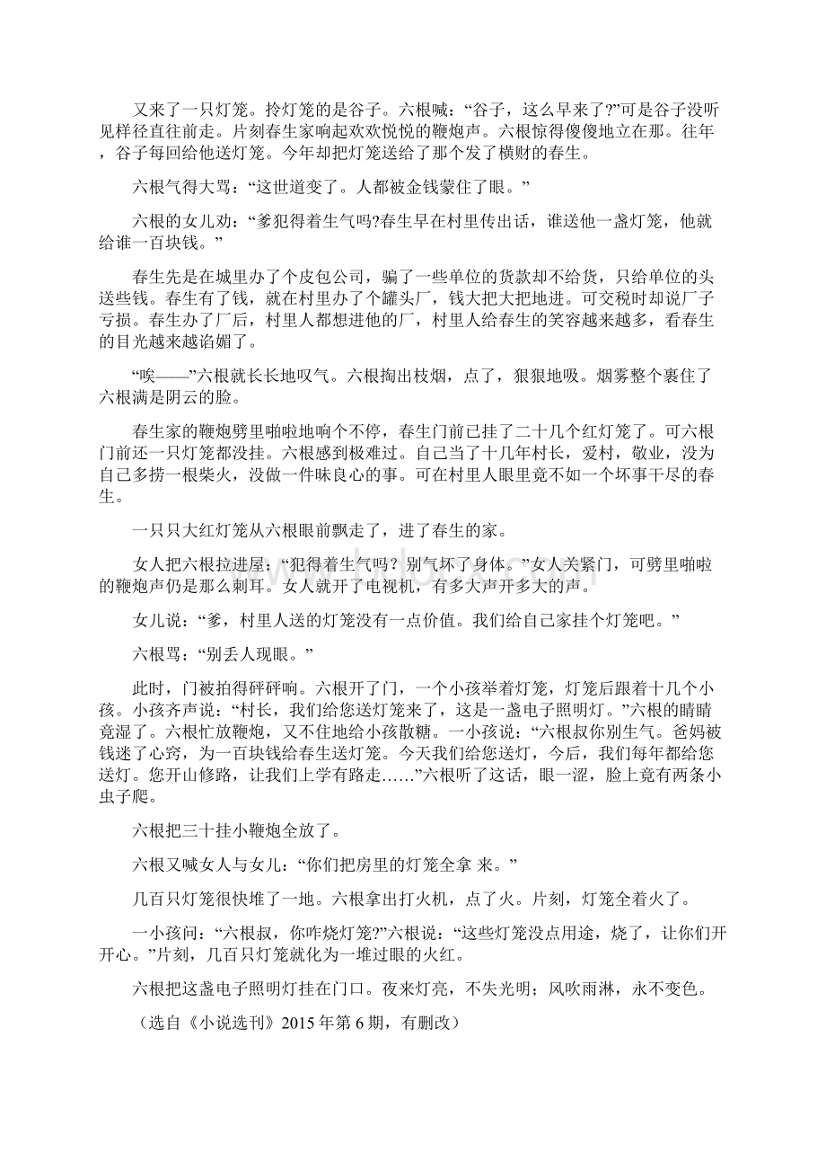 备战高考小说阅读训练附答案.docx_第2页