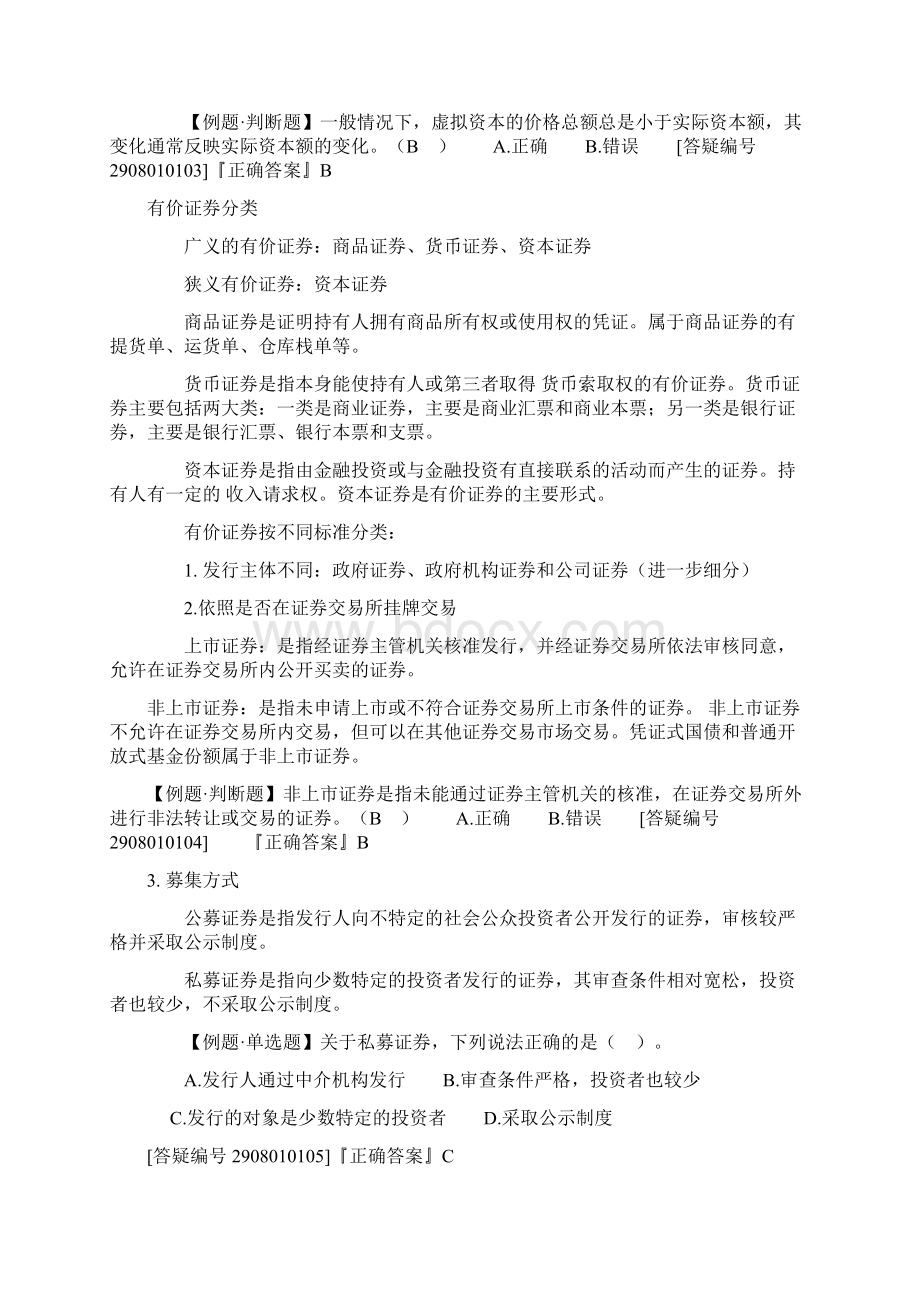 证券从业资格证基础知识部分总结.docx_第2页