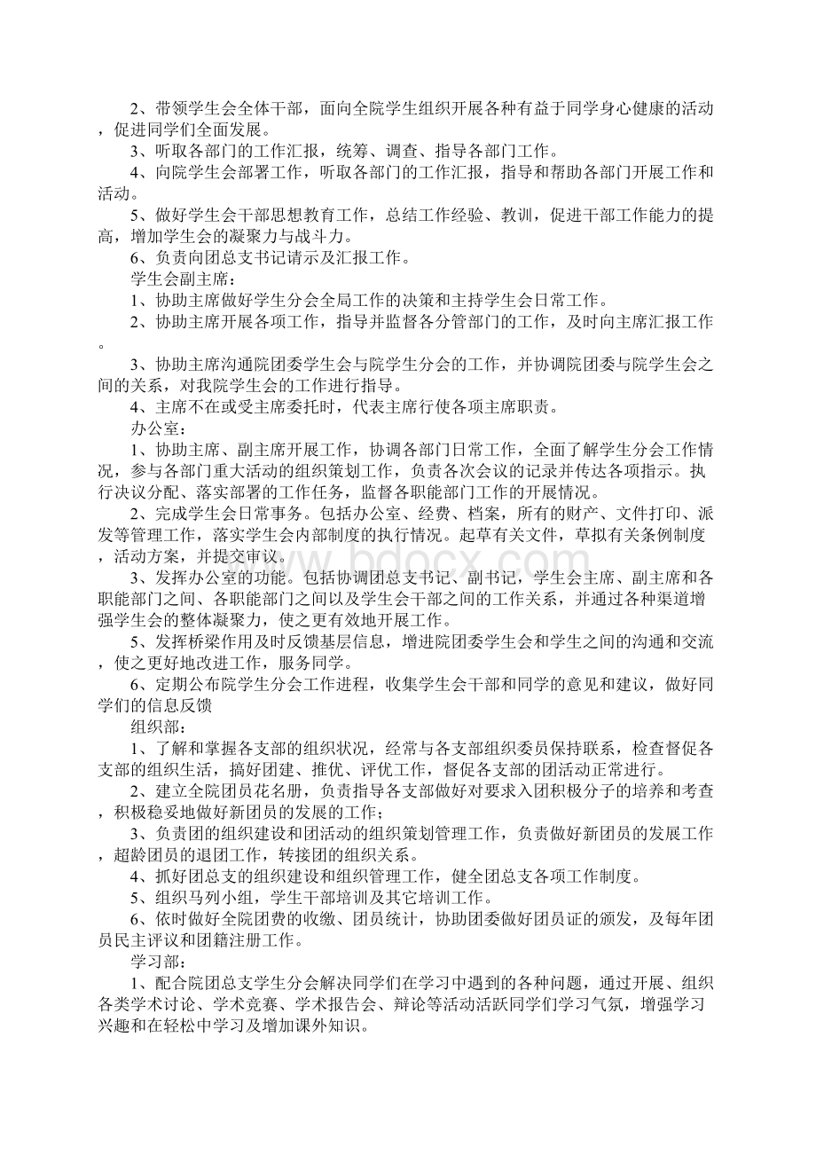 学生会换届策划书Word文档下载推荐.docx_第2页